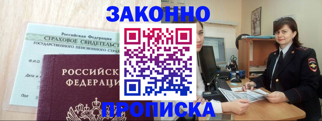 прописка поиск в Пролетарске