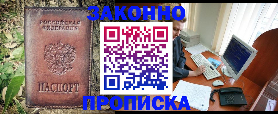 временная регистрация надежно в Пролетарске